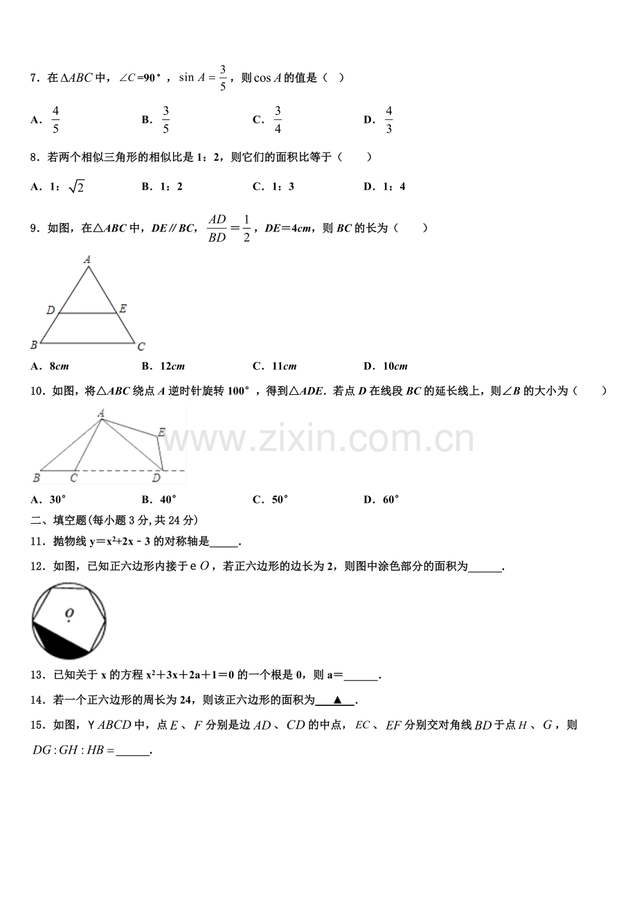 2022-2023学年广东省深圳市莲花中学九年级数学第一学期期末检测试题含解析.doc_第2页