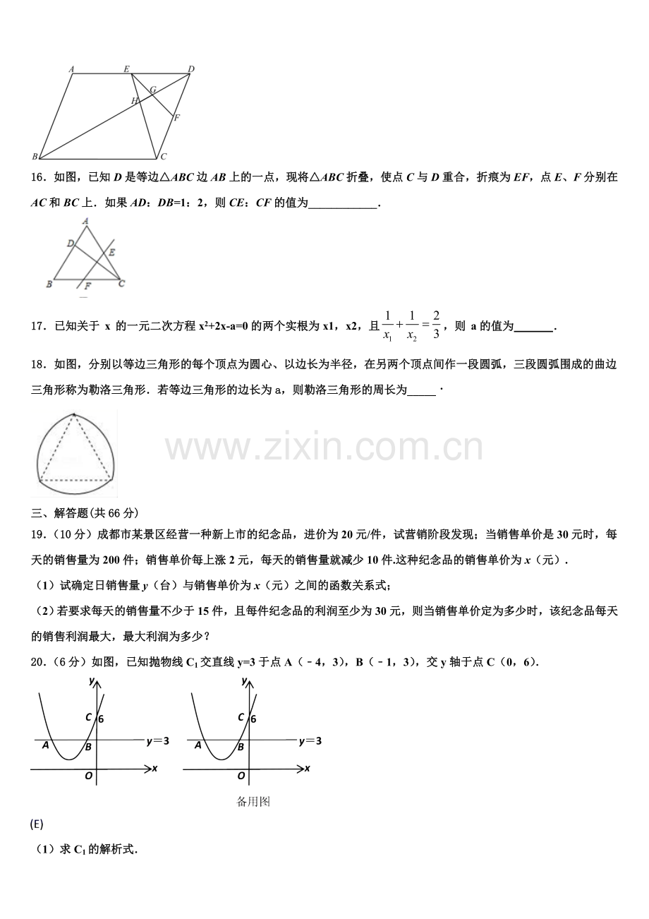 2022-2023学年广东省深圳市莲花中学九年级数学第一学期期末检测试题含解析.doc_第3页