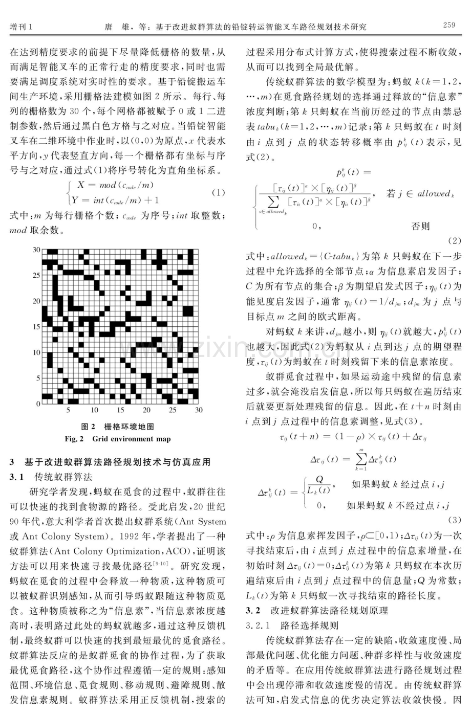 基于改进蚁群算法的铅锭转运智能叉车路径规划技术研究.pdf_第3页