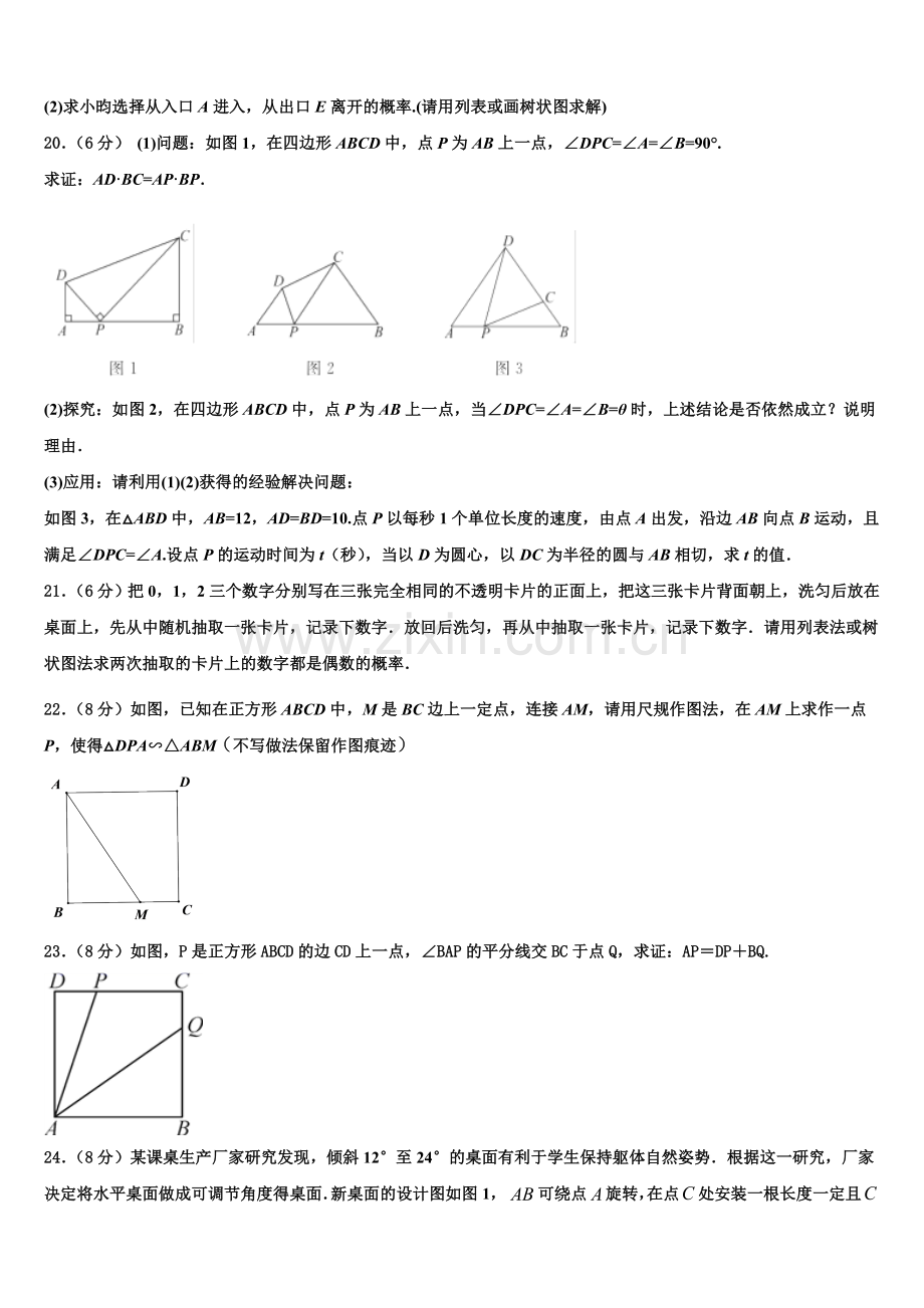 江苏省金坛市尧塘-河头-水北中学2022-2023学年九年级数学第一学期期末学业质量监测模拟试题含解.doc_第3页