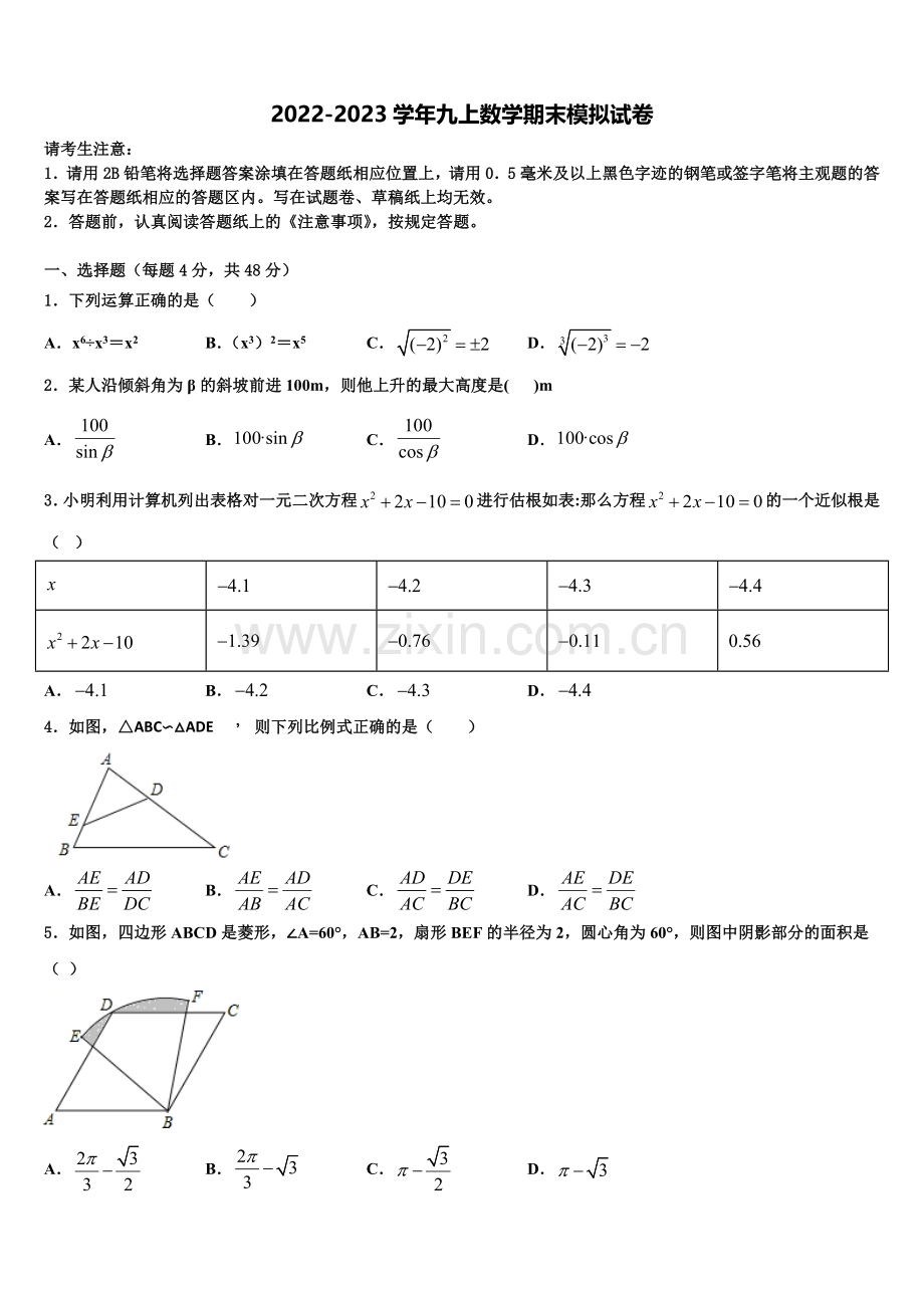 2022-2023学年广东省珠海市文园中学数学九年级第一学期期末综合测试模拟试题含解析.doc_第1页