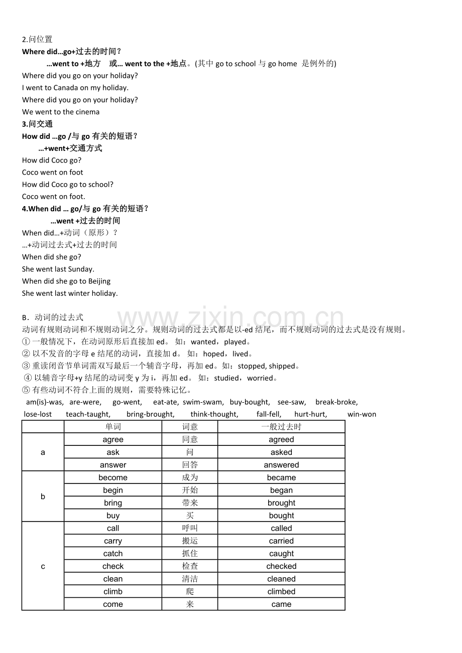 一般过去时.doc_第2页