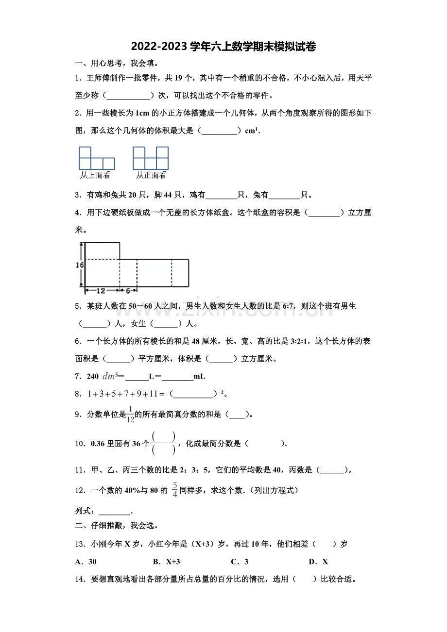 柳州市三江侗族自治县2022年六年级数学第一学期期末学业水平测试试题含解析.doc_第1页