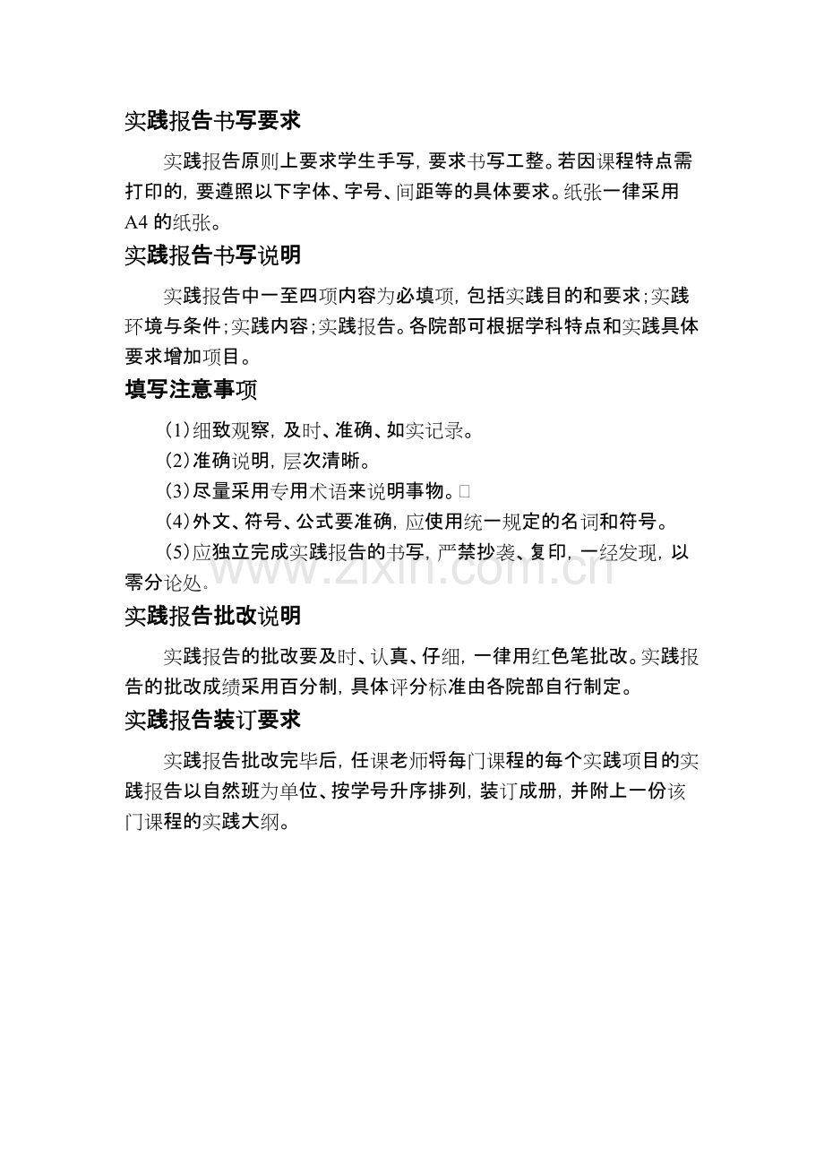 管理会计课内实验报告汇总.pdf_第2页