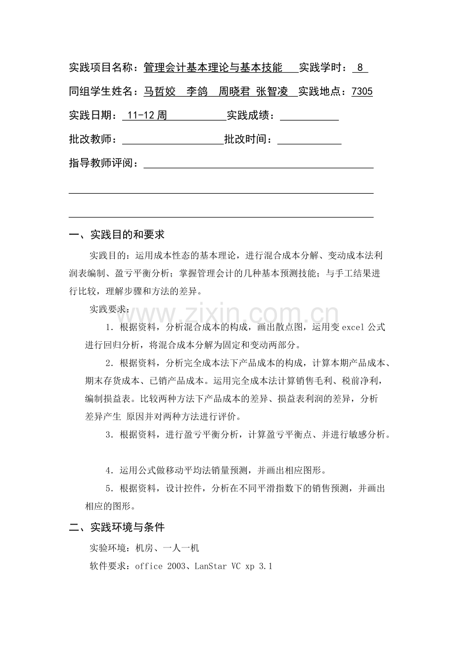 管理会计课内实验报告汇总.pdf_第3页