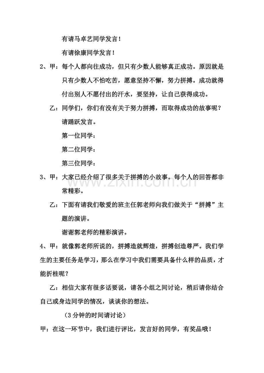 (完整)初一1班拼搏主题班会教案.doc_第3页