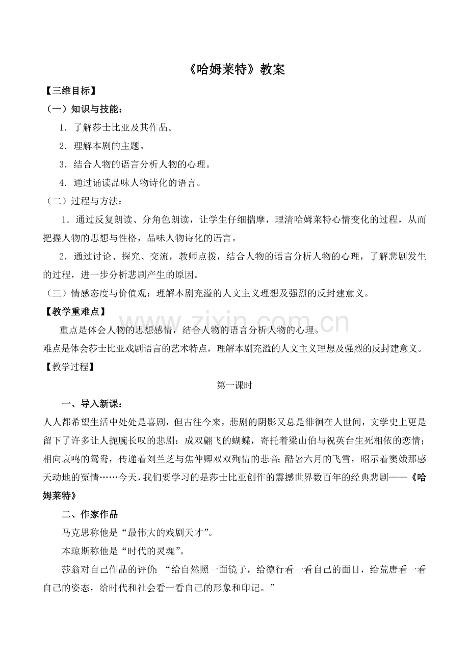 《哈姆莱特》教案.doc_第1页