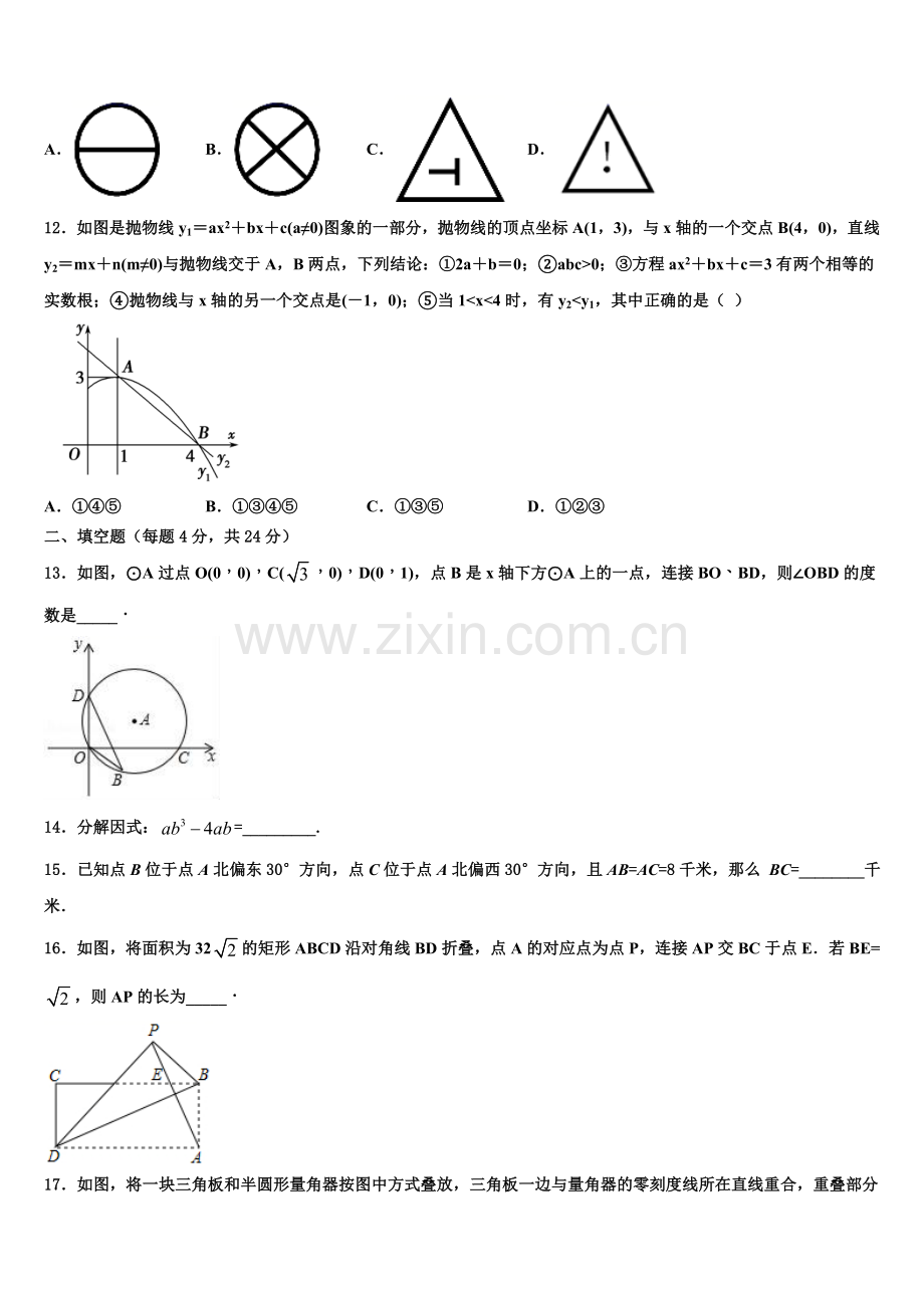 江苏省淮安市淮阴师范院附属中学2022-2023学年数学九上期末考试模拟试题含解析.doc_第3页