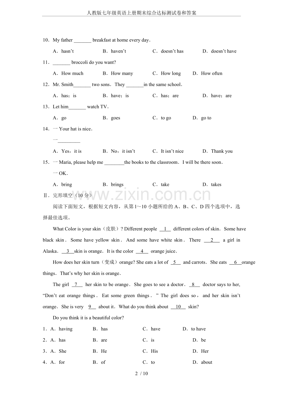 人教版七年级英语上册期末综合达标测试卷和答案.doc_第2页