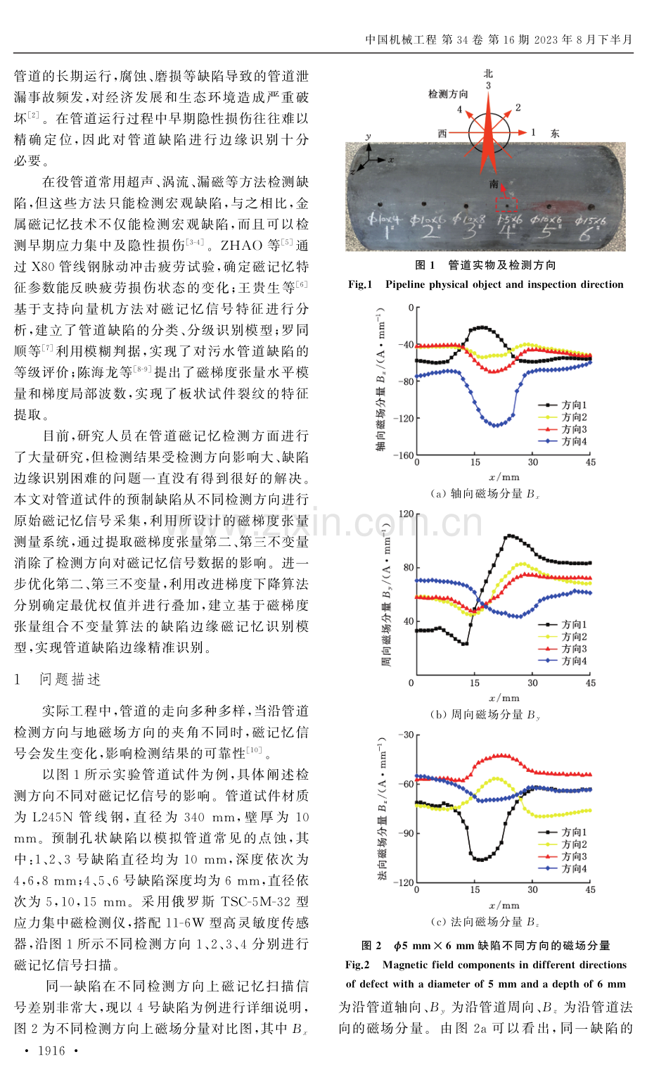 基于改进梯度下降算法优化的磁梯度张量组合不变量算法的管道缺陷边缘识别模型.pdf_第2页