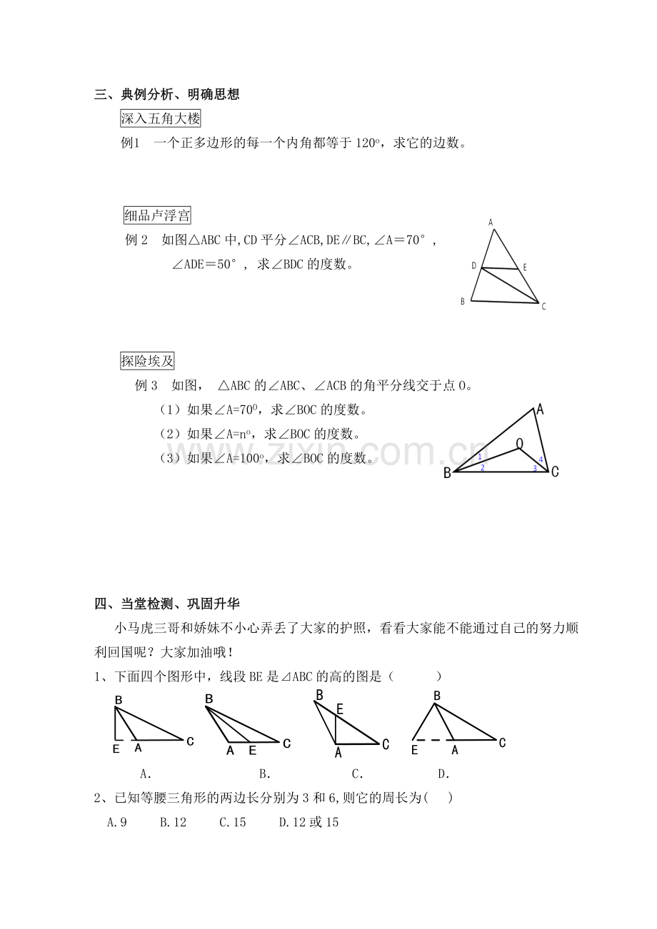 人教版八年级上册第十一章三角形复习课教学设计.doc_第3页