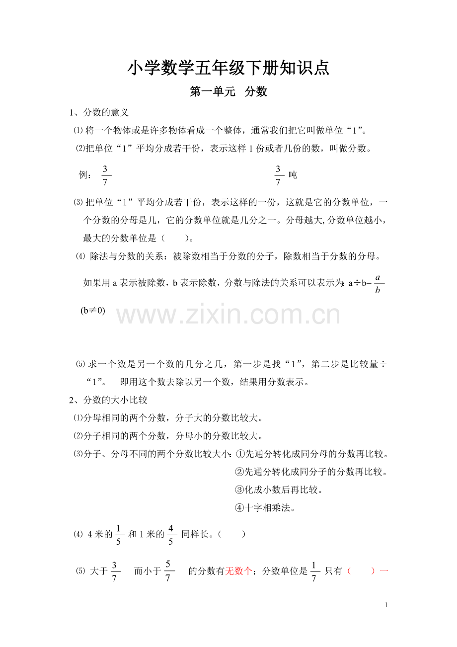 西师版小学数学五年级下册总复习知识点.doc_第1页