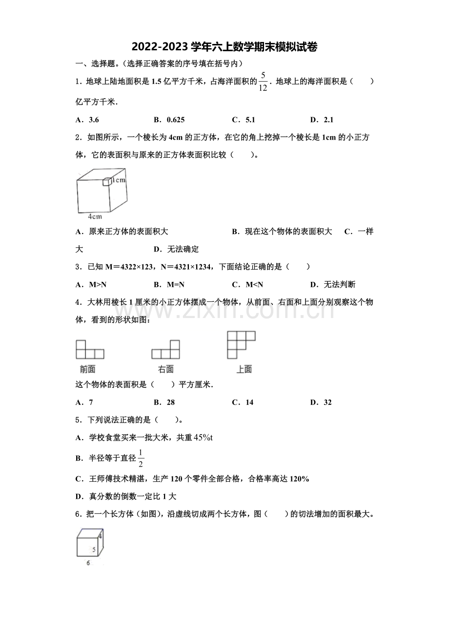 2022-2023学年黄冈市浠水县数学六年级第一学期期末联考模拟试题含解析.doc_第1页