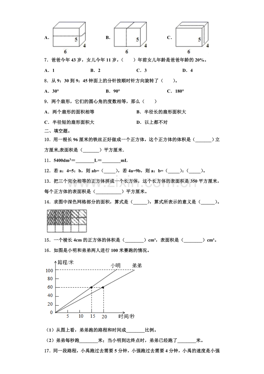 2022-2023学年黄冈市浠水县数学六年级第一学期期末联考模拟试题含解析.doc_第2页