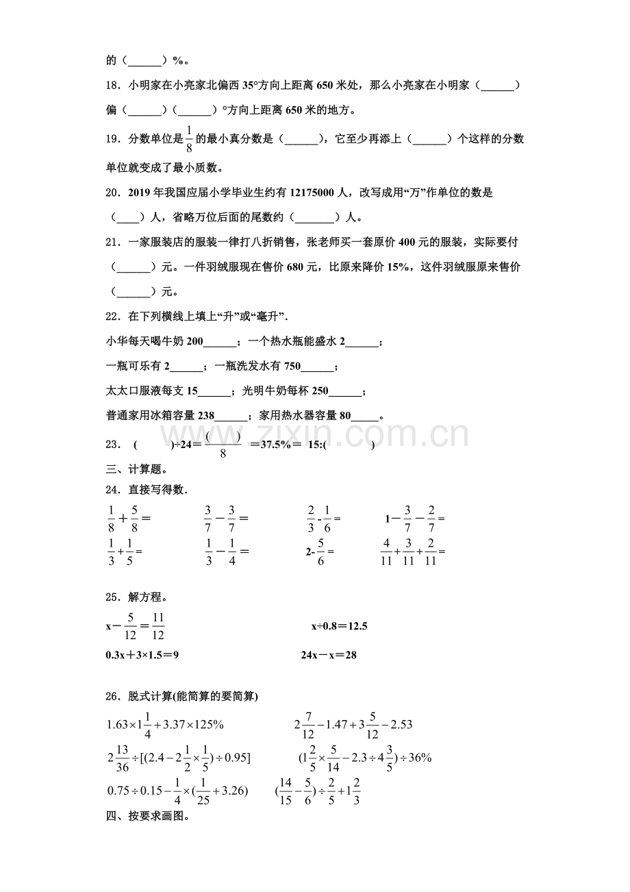 2022-2023学年黄冈市浠水县数学六年级第一学期期末联考模拟试题含解析.doc_第3页