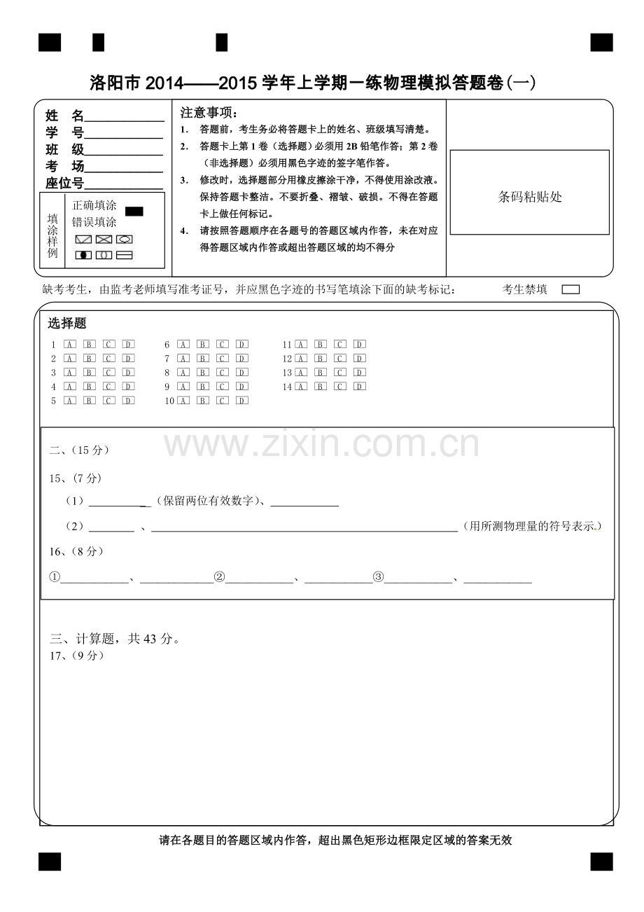 高三物理答题卡模板.doc_第1页