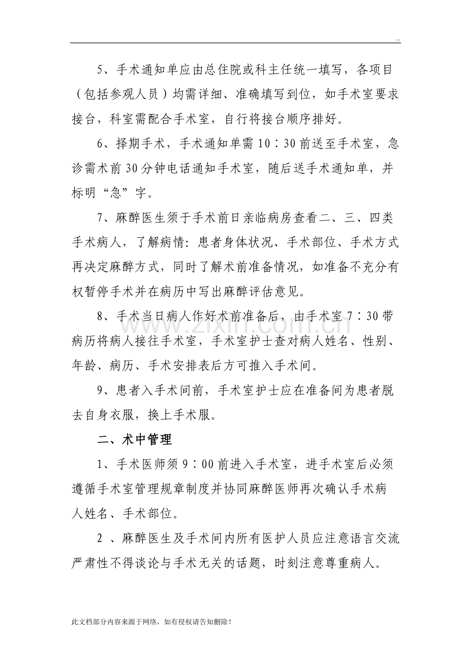 围手术期管理制度.doc_第2页