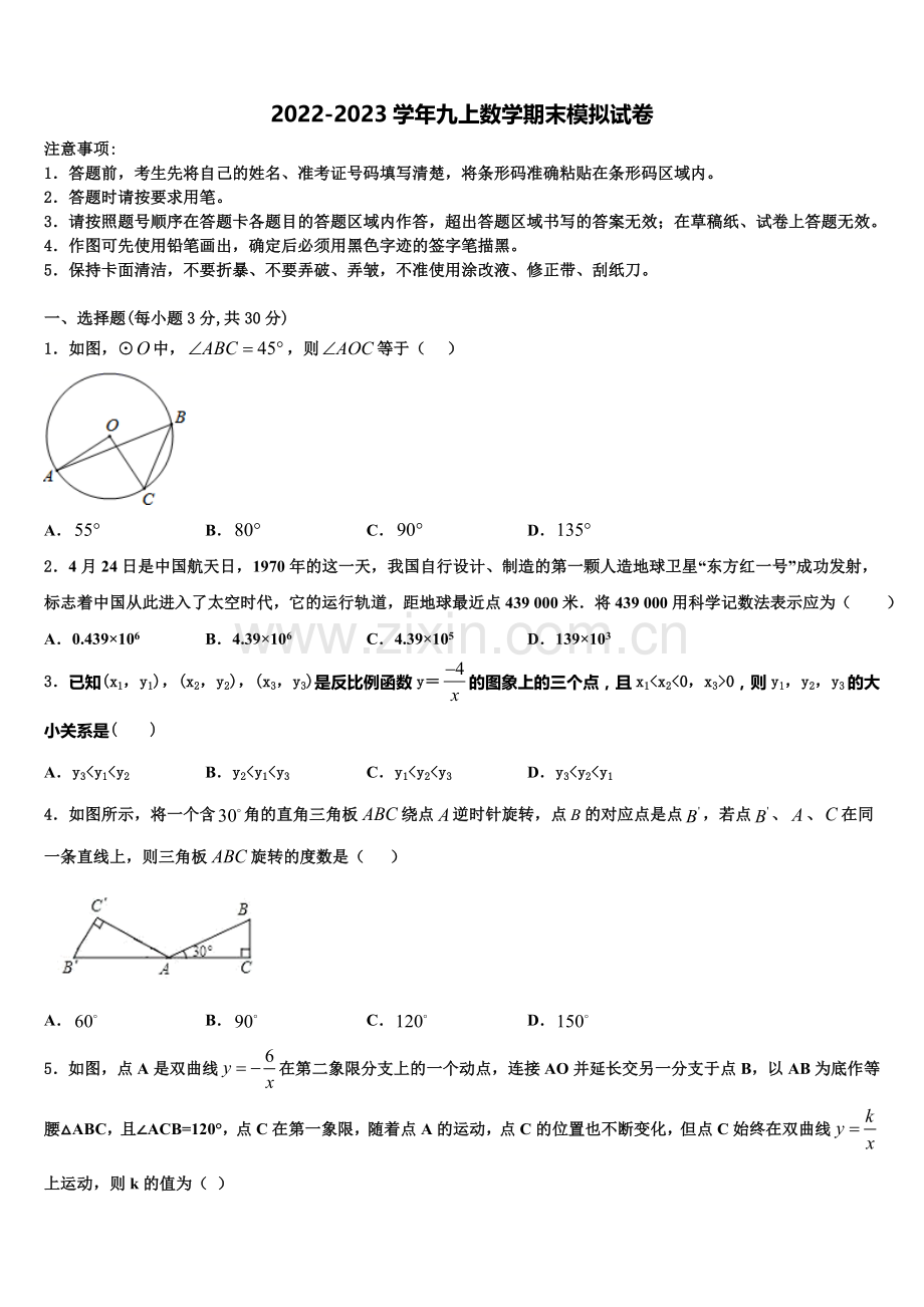 2022-2023学年南充市重点中学九年级数学第一学期期末经典试题含解析.doc_第1页