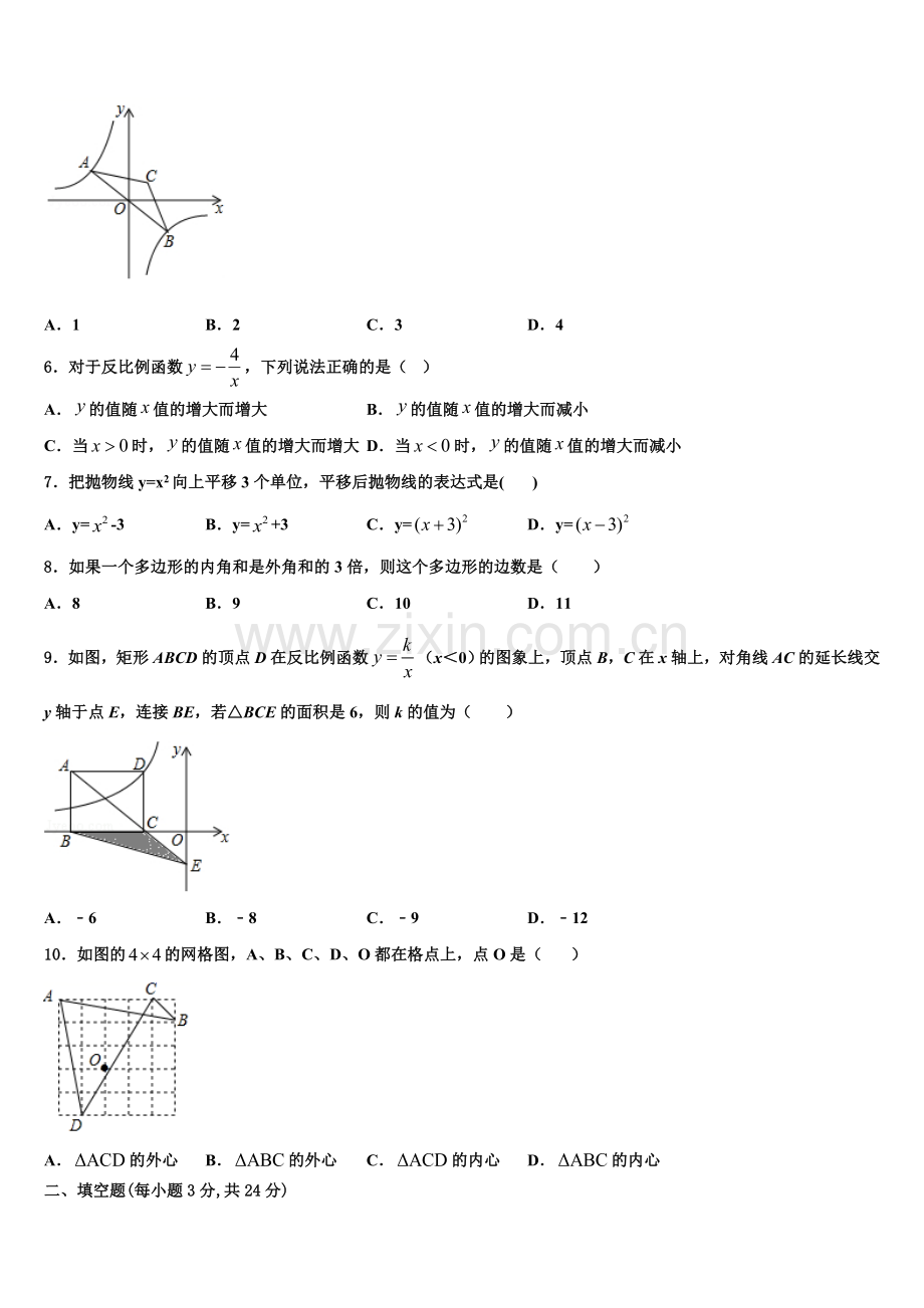 2022-2023学年南充市重点中学九年级数学第一学期期末经典试题含解析.doc_第2页