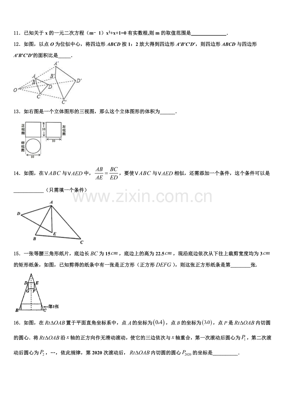 2022-2023学年南充市重点中学九年级数学第一学期期末经典试题含解析.doc_第3页