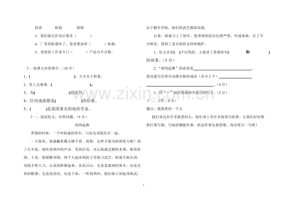 人教版三年级语文上册第一二单元测试题.doc_第2页