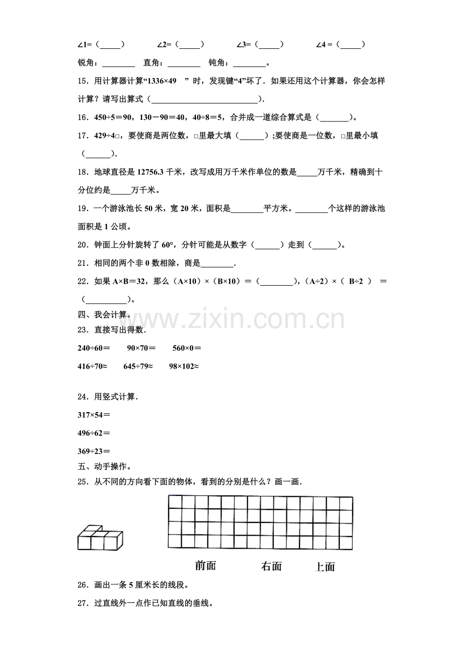 江西省上饶市2022-2023学年数学四年级第一学期期末统考试题含解析.doc_第2页