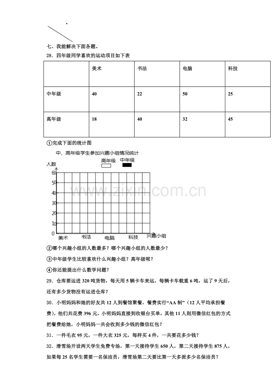 江西省上饶市2022-2023学年数学四年级第一学期期末统考试题含解析.doc_第3页