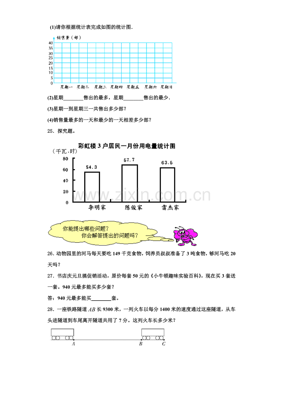 2023届宁夏回族吴忠市四年级数学第一学期期末达标测试试题含解析.doc_第3页