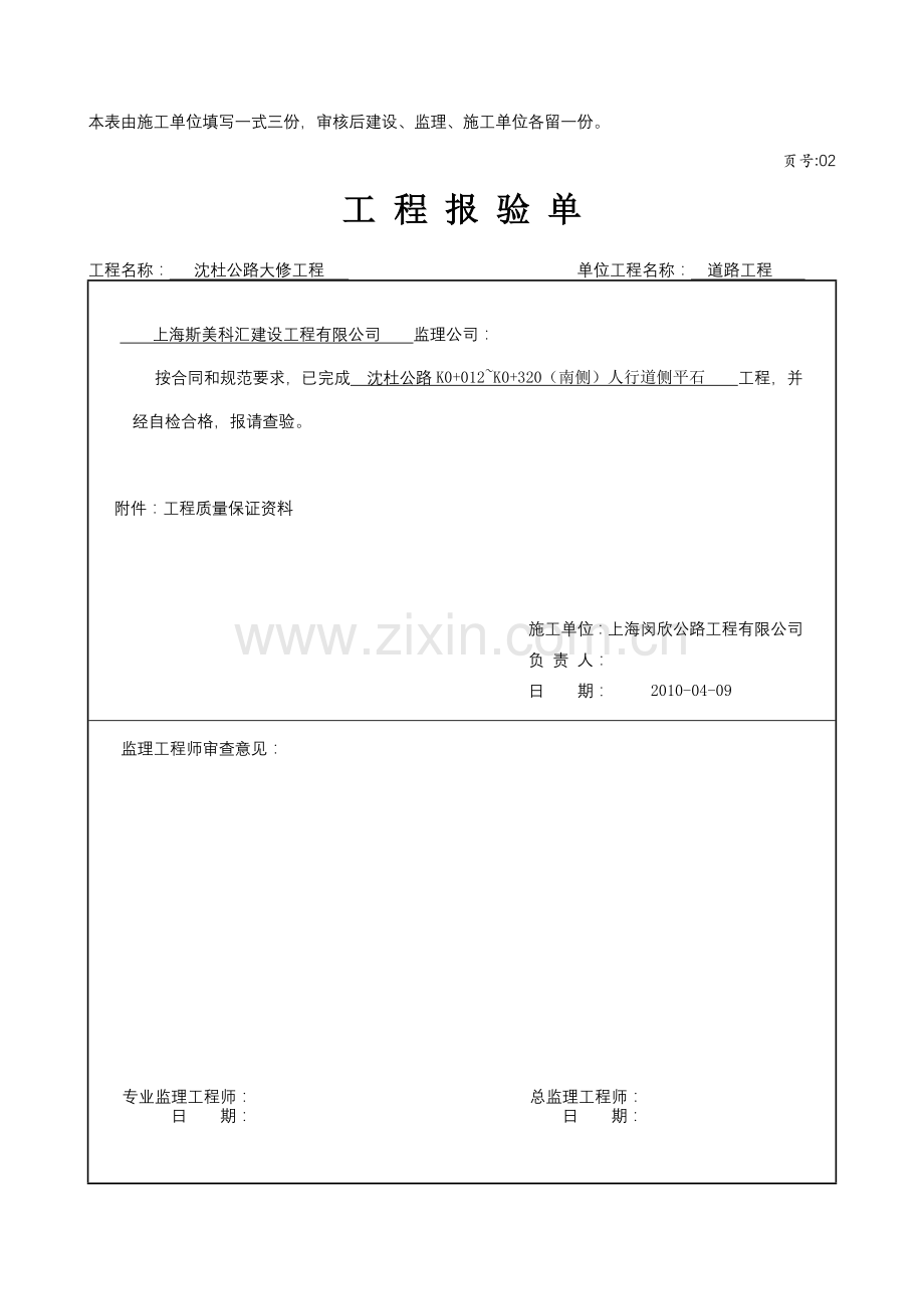 侧平石工序质量评定表.doc_第2页