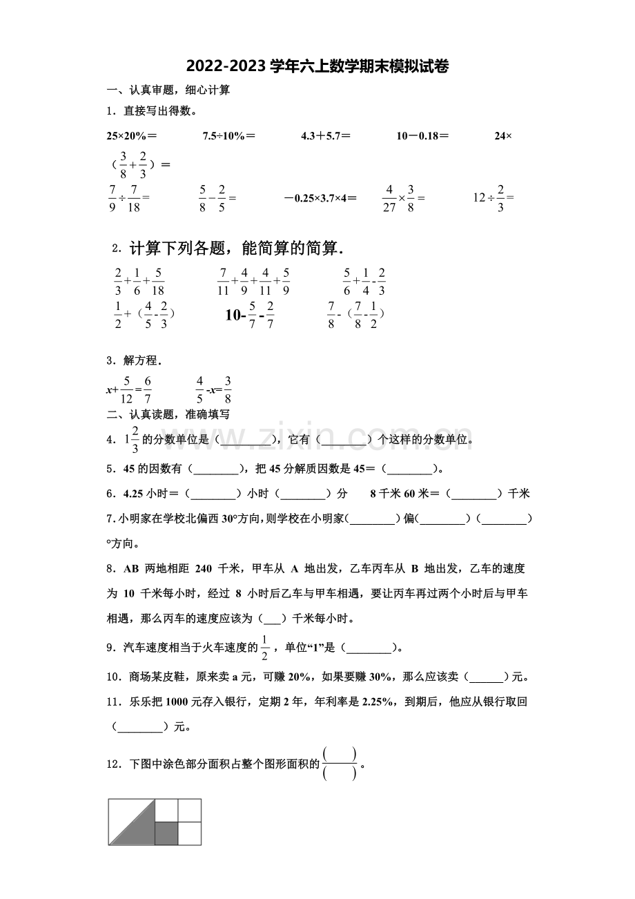 2022-2023学年凤县数学六上期末调研模拟试题含解析.doc_第1页