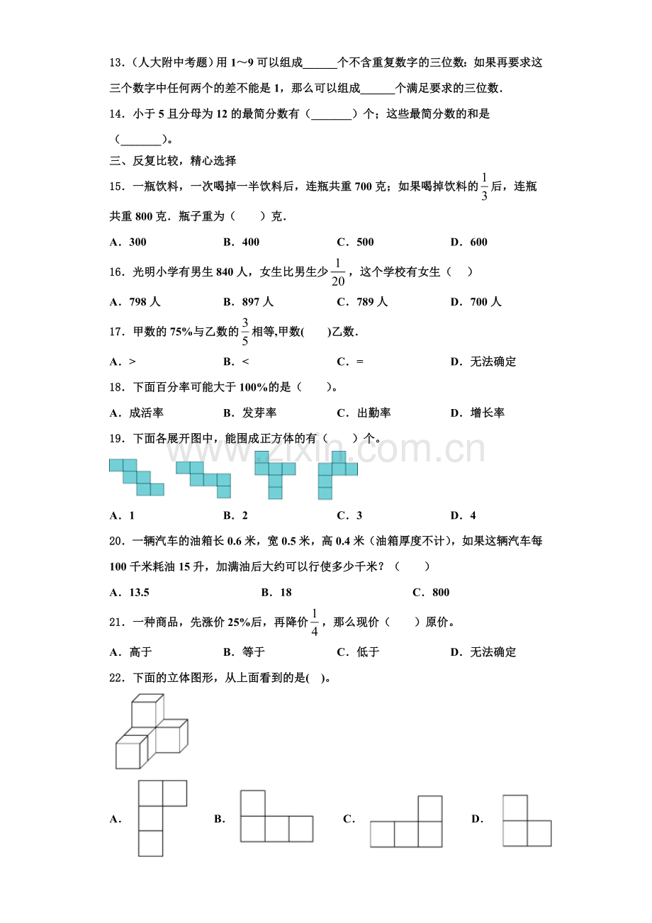 2022-2023学年凤县数学六上期末调研模拟试题含解析.doc_第2页