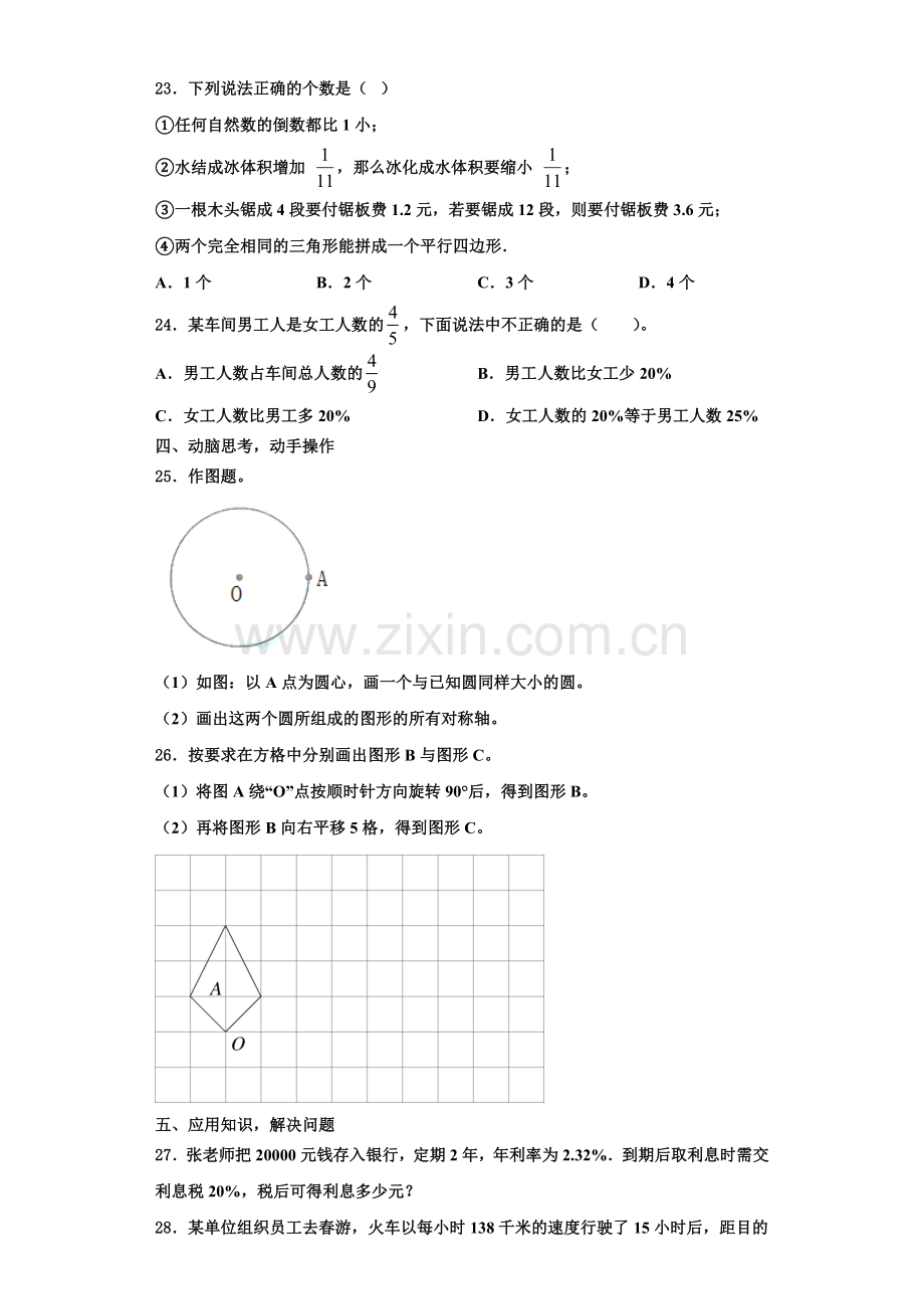 2022-2023学年凤县数学六上期末调研模拟试题含解析.doc_第3页