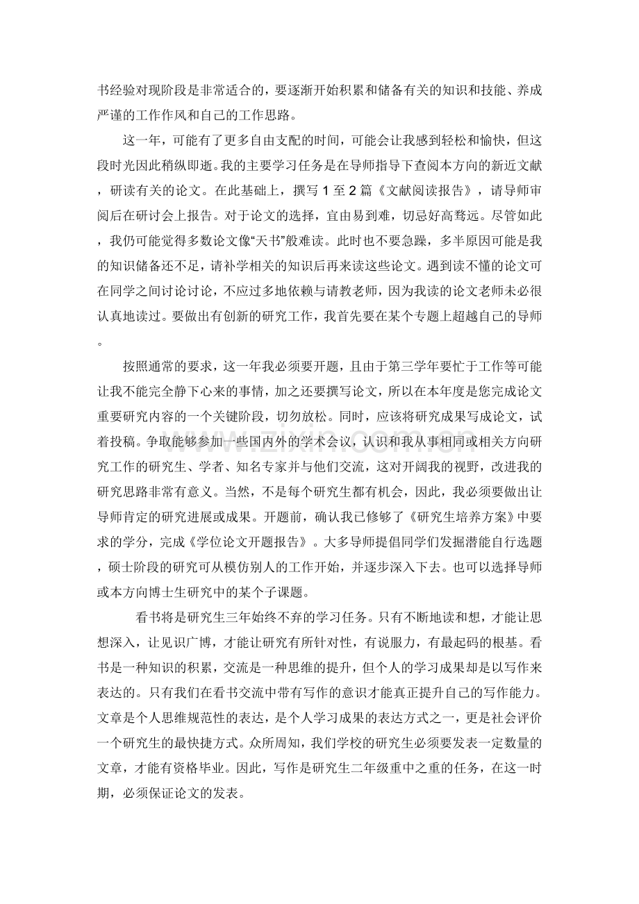 研究生学习计划.doc_第2页