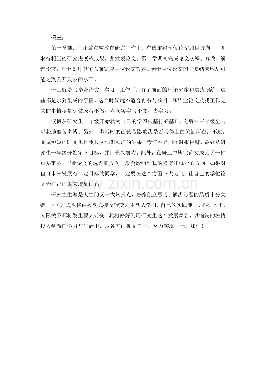 研究生学习计划.doc_第3页