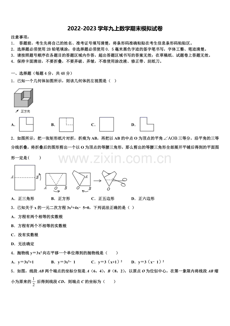 河南省漯河临颍县联考2022-2023学年数学九上期末教学质量检测试题含解析.doc_第1页