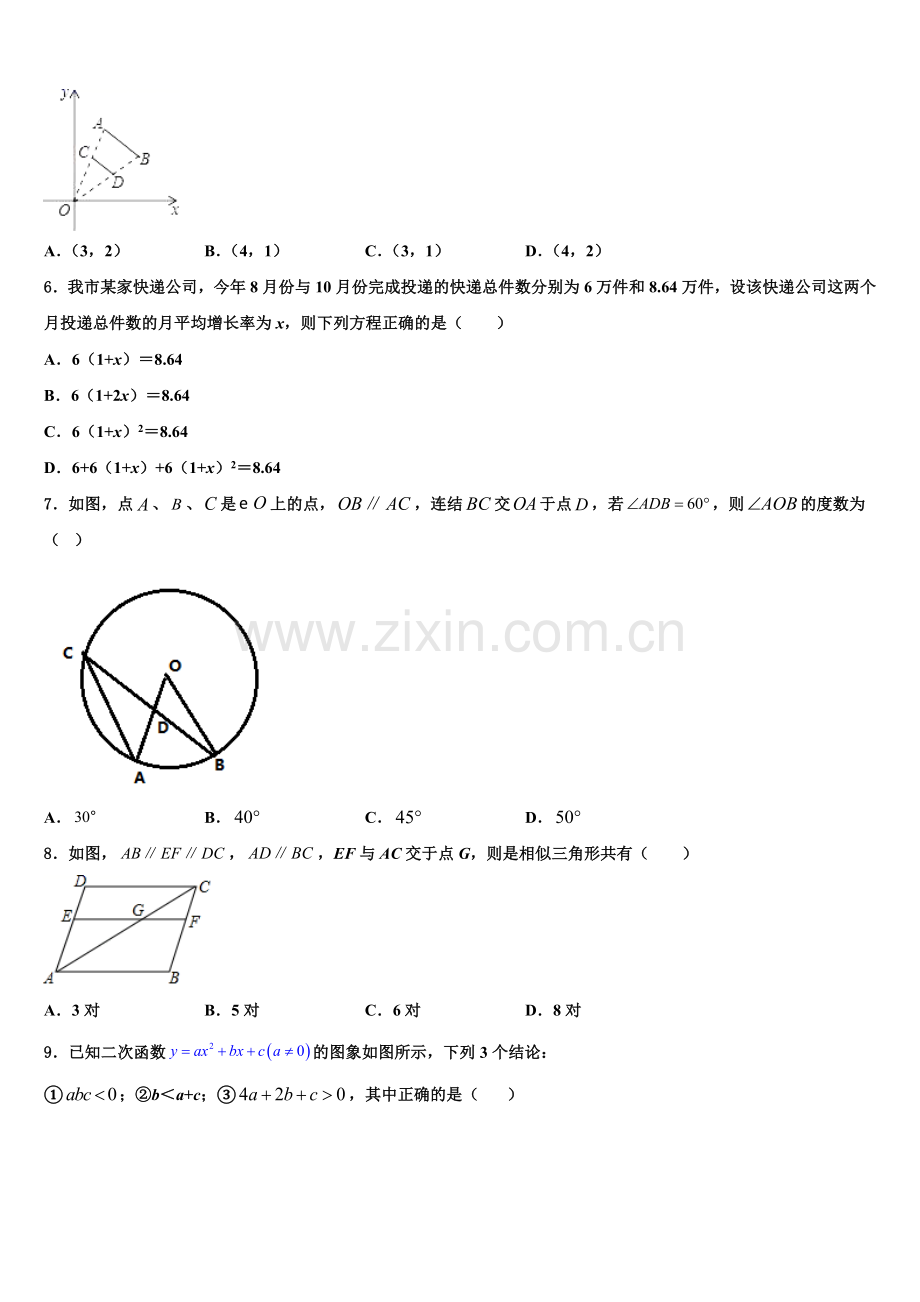 河南省漯河临颍县联考2022-2023学年数学九上期末教学质量检测试题含解析.doc_第2页