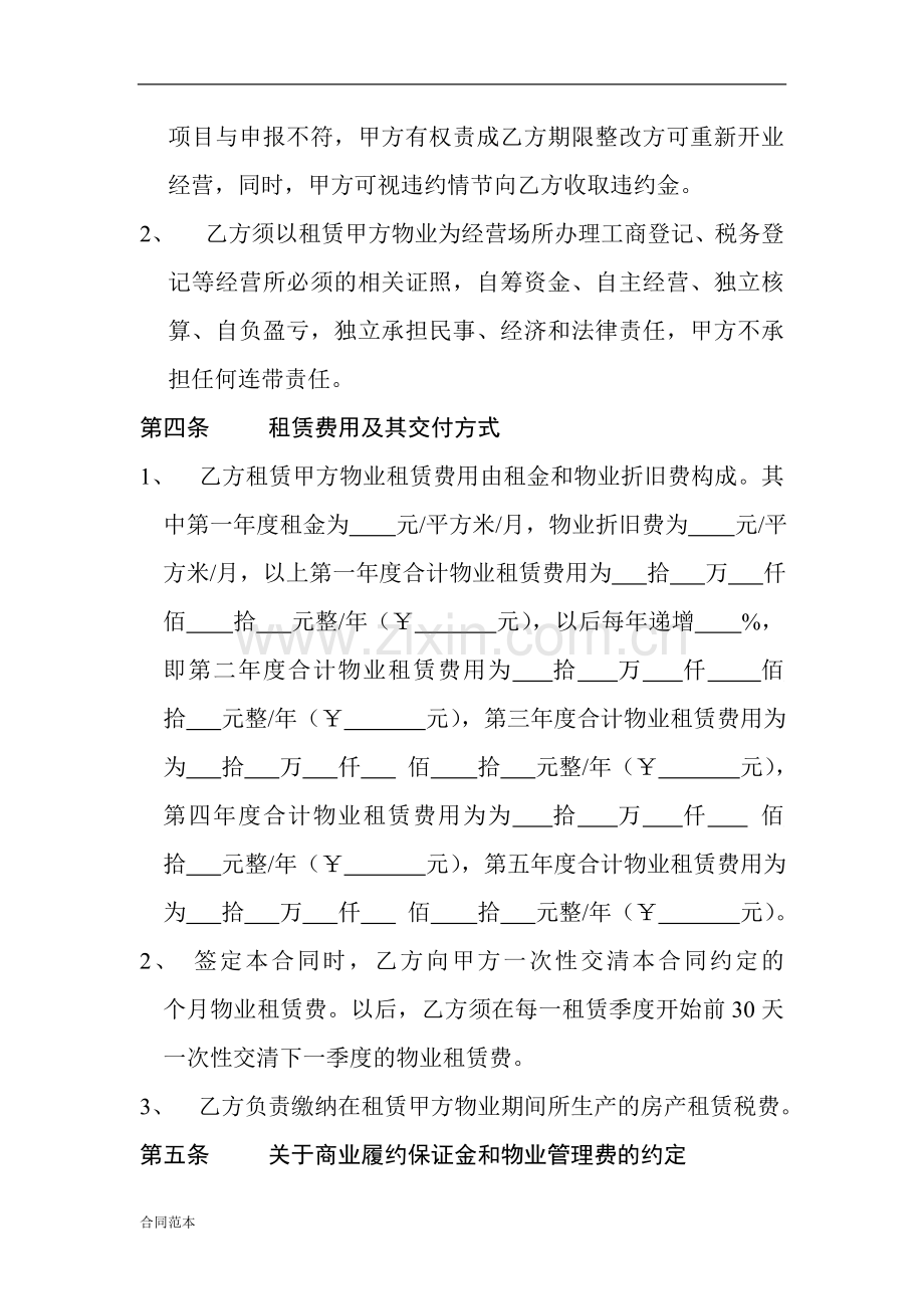 TOP尚都物业委托租赁合同.doc_第2页