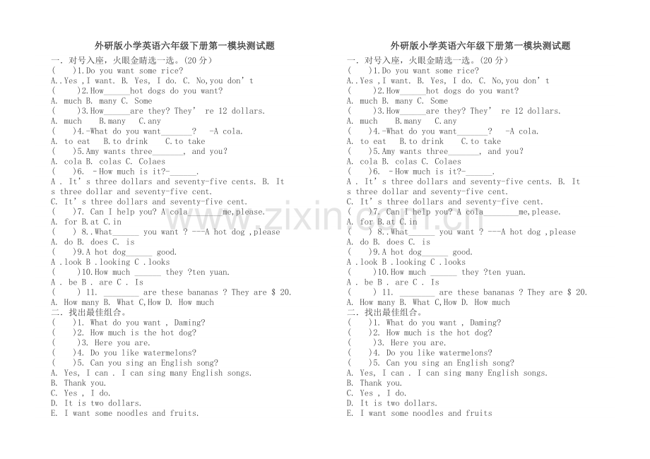 外研版小学英语六年级下册第一模块测试题[1].doc_第1页