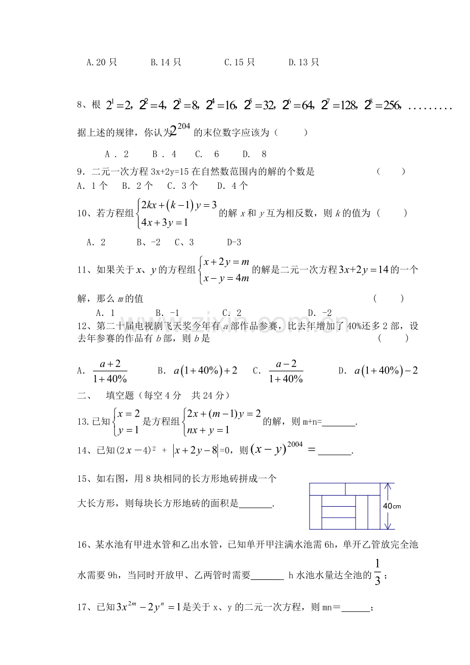 2018年七年级数学第一次月考试卷.doc_第2页