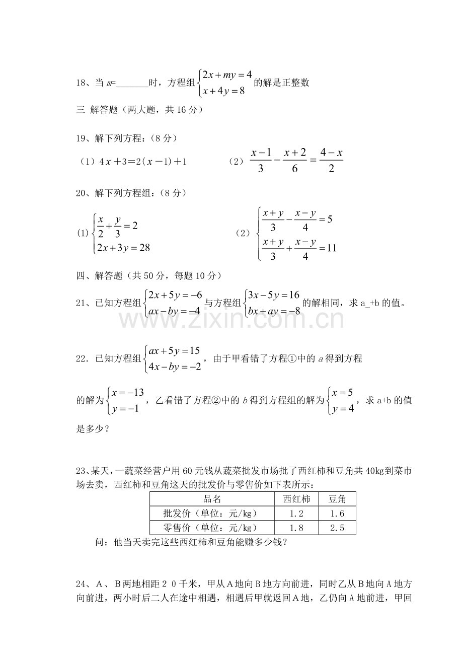 2018年七年级数学第一次月考试卷.doc_第3页