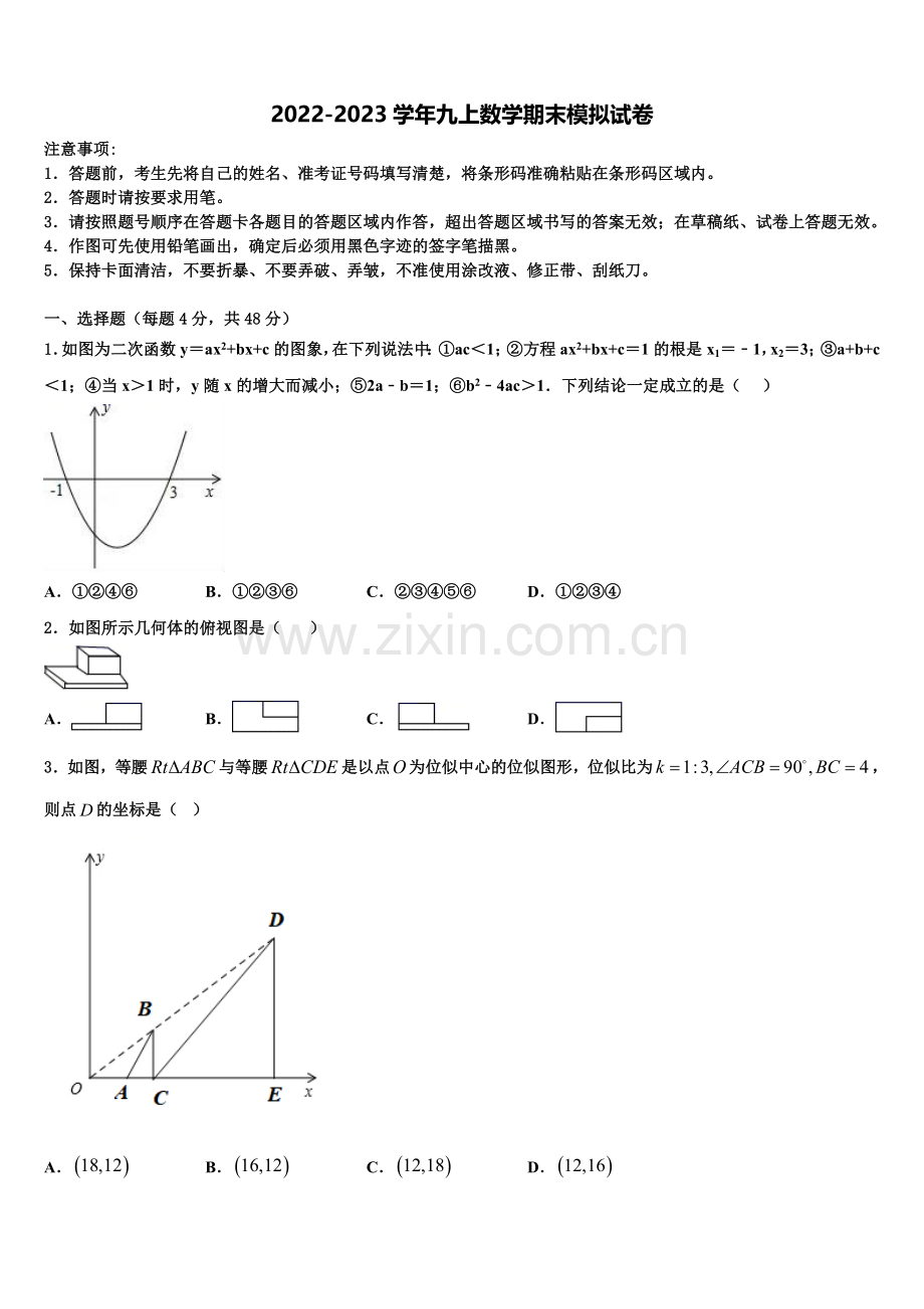 2022-2023学年廊坊三中数学九年级第一学期期末质量检测试题含解析.doc_第1页