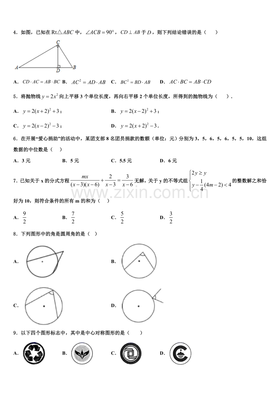 2022-2023学年廊坊三中数学九年级第一学期期末质量检测试题含解析.doc_第2页