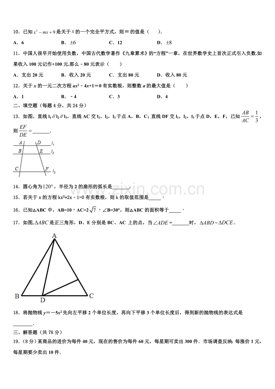 2022-2023学年廊坊三中数学九年级第一学期期末质量检测试题含解析.doc_第3页