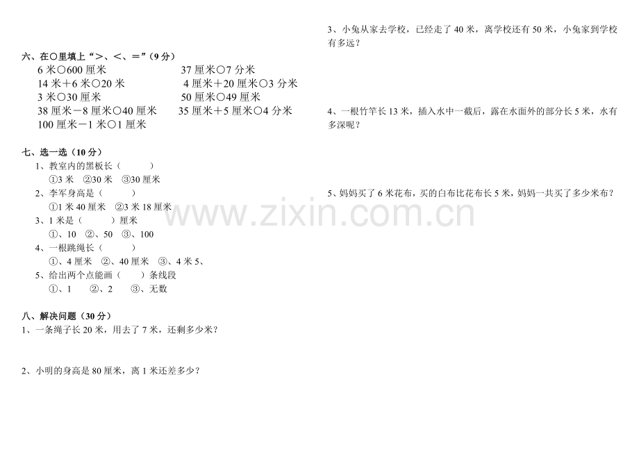 二年级数学上册第一单元测试题(长度单位).doc_第2页