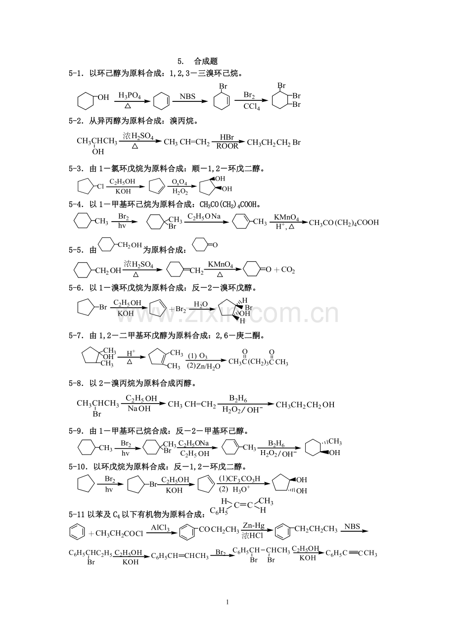 有机化学题库-合成.doc_第1页