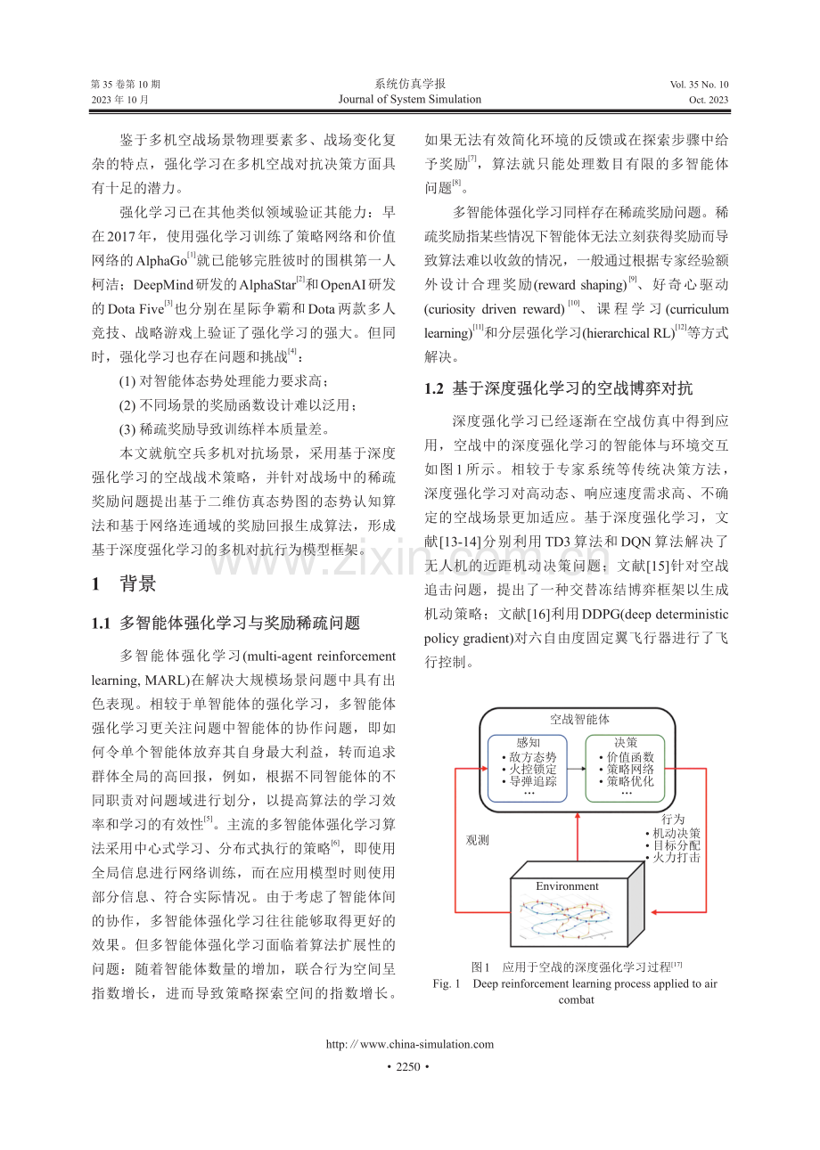 基于分层的智能建模方法的多机空战行为建模.pdf_第2页