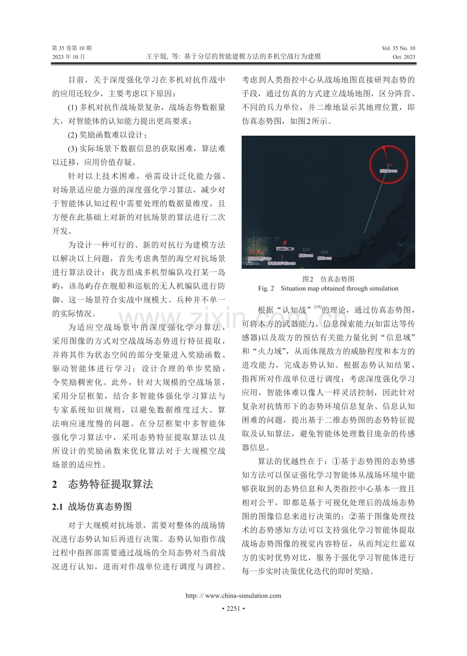 基于分层的智能建模方法的多机空战行为建模.pdf_第3页