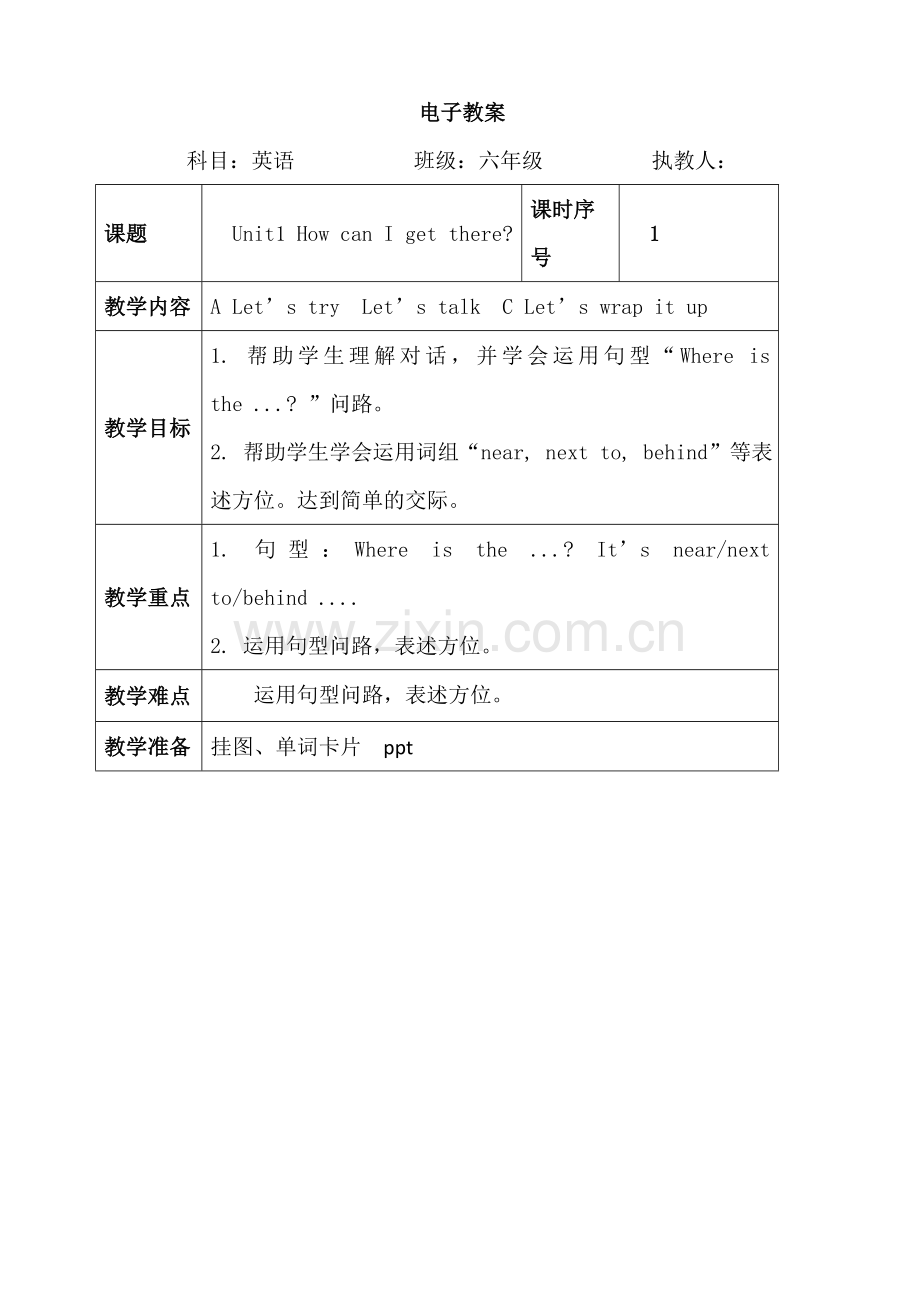 2016人教版六年级上册英语全册教案及教学反思.doc_第1页