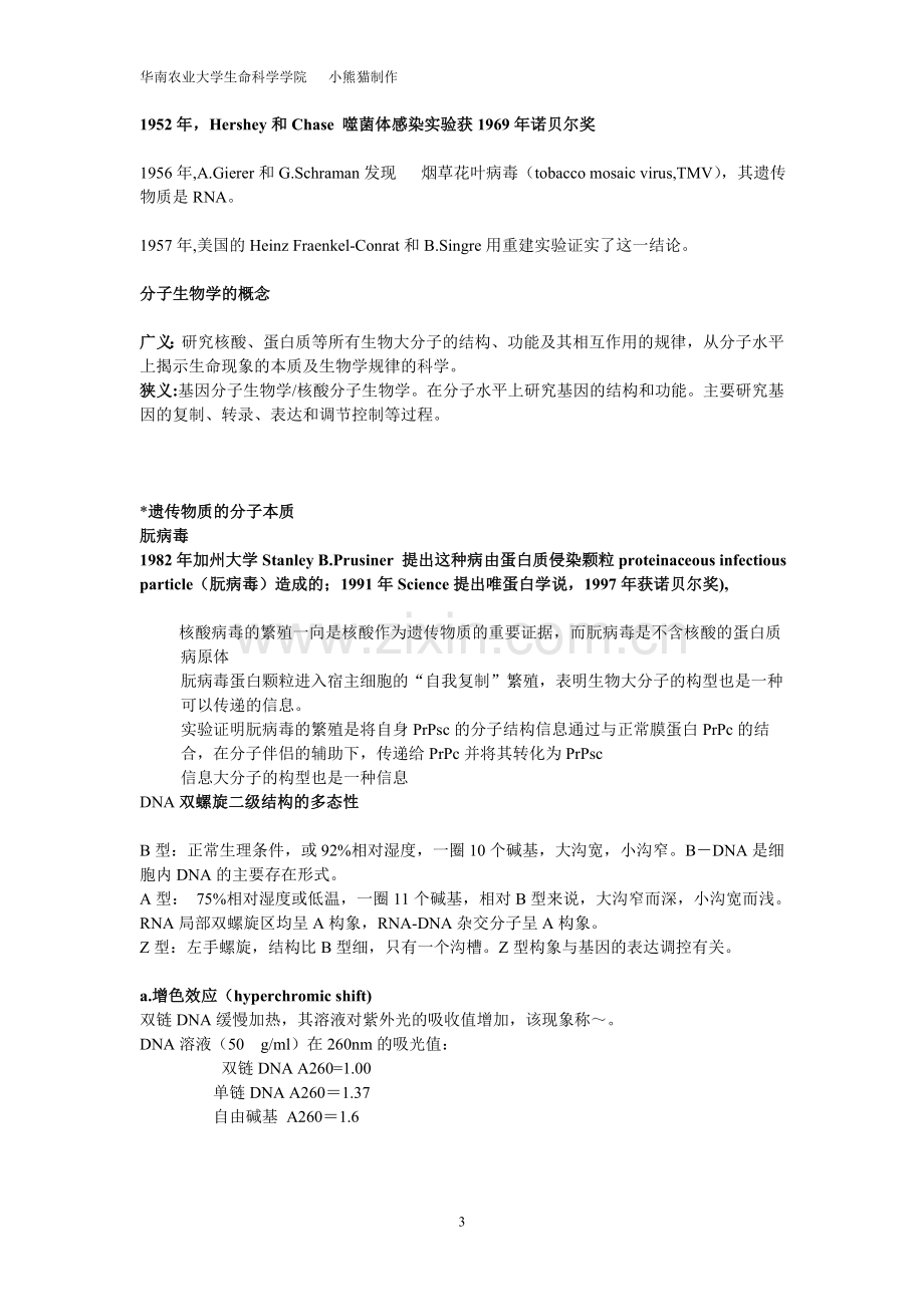 分子生物学.doc_第3页