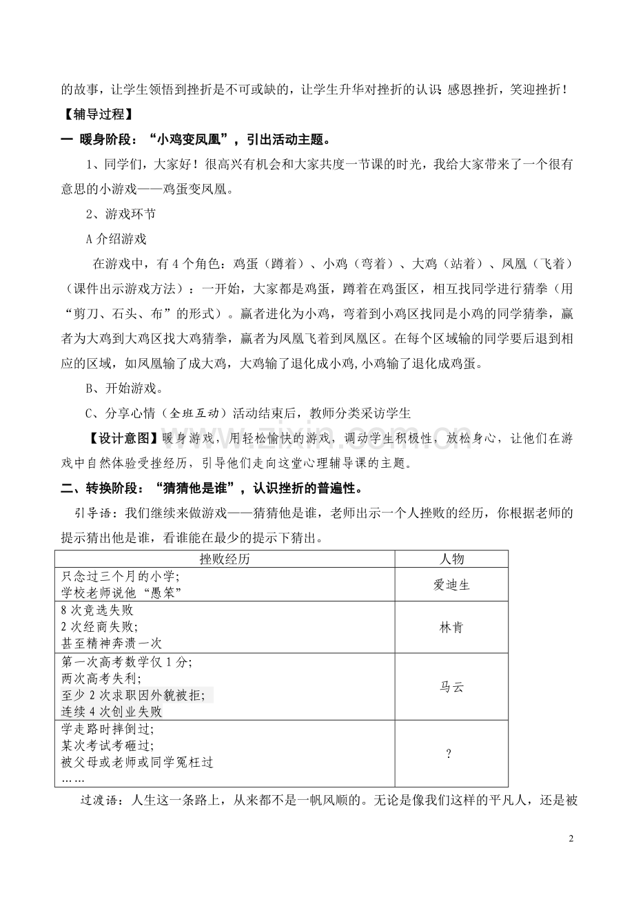 笑迎挫折心理课教学设计.doc_第2页